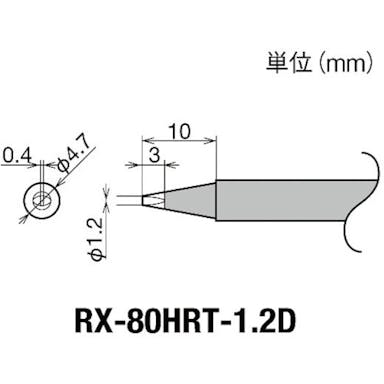 【CAINZ-DASH】太洋電機産業 交換コテ先（ＲＸ－８シリーズ）　こて先幅１．２ｍｍ RX-80HRT-1.2D【別送品】