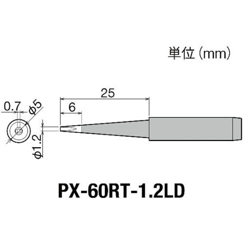 太洋電機産業 替こて先1.2LD型PX6・7/RX7/CXR用 PX-60RT-1.2LD ステーション型はんだこて 太洋電機産業 替こて先1.2LD型PX6・7/RX7/CXR用 PX-60RT-1.2LD ステーション型はんだこて