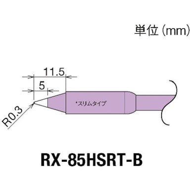 【CAINZ-DASH】太洋電機産業 交換コテ先（ＲＸ－８シリーズ）　こて先幅Ｒ０．３ｍｍ RX-85HSRT-B【別送品】