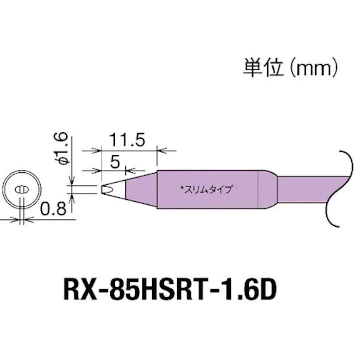 【CAINZ-DASH】太洋電機産業 交換コテ先(RX-8シリーズ) こて先幅1.6mm RX-85HSRT-1.6D【別送品】
