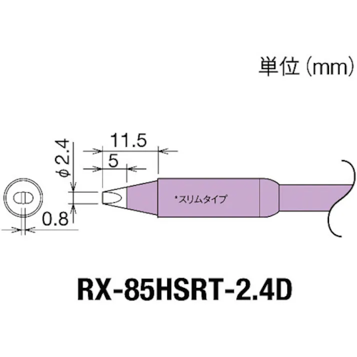 【CAINZ-DASH】太洋電機産業 交換コテ先(RX-8シリーズ) こて先幅2.4mm RX-85HSRT-2.4D【別送品】