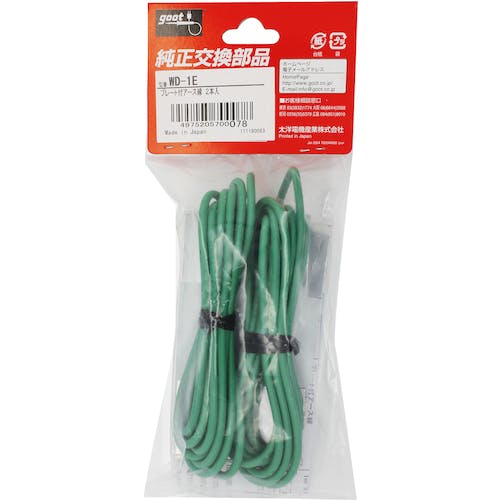 アース CAINZ-DASH】太洋電機産業 プレート付アース線2m2本入 WD-1E【別送