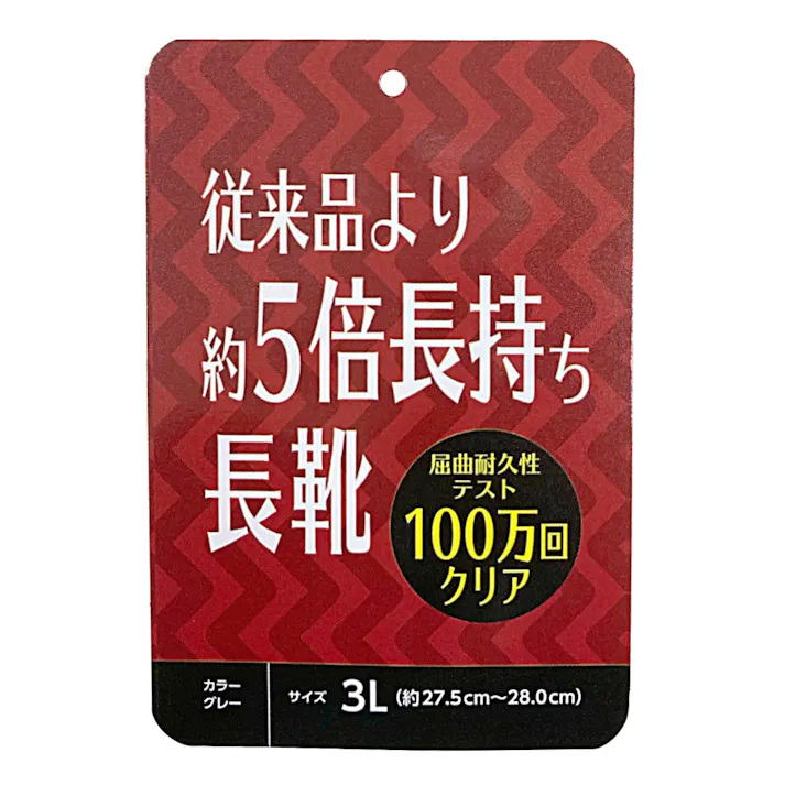 高耐久で軽いカバー付き長靴 3L