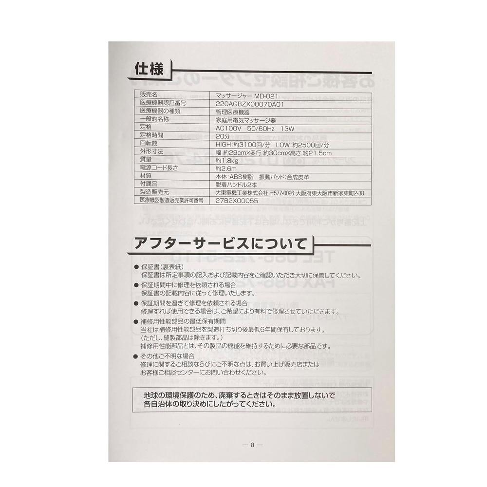 スライヴ マッサージャー MD-021(販売終了) | 健康家電 通販