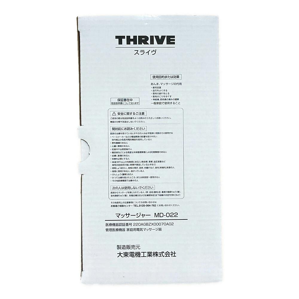 スライヴ ハンディマッサージャー MD-022 | 健康家電 通販