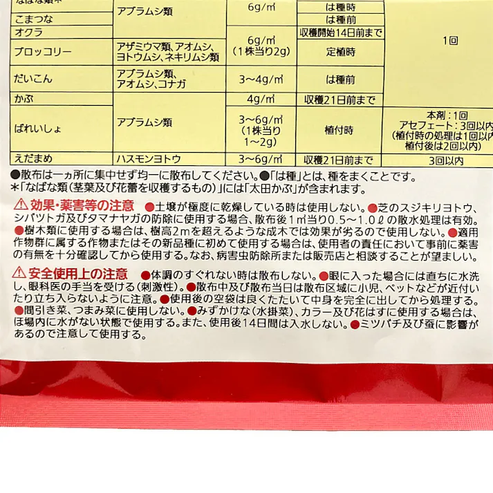 オルトラン粒剤 1kg(紙袋入)