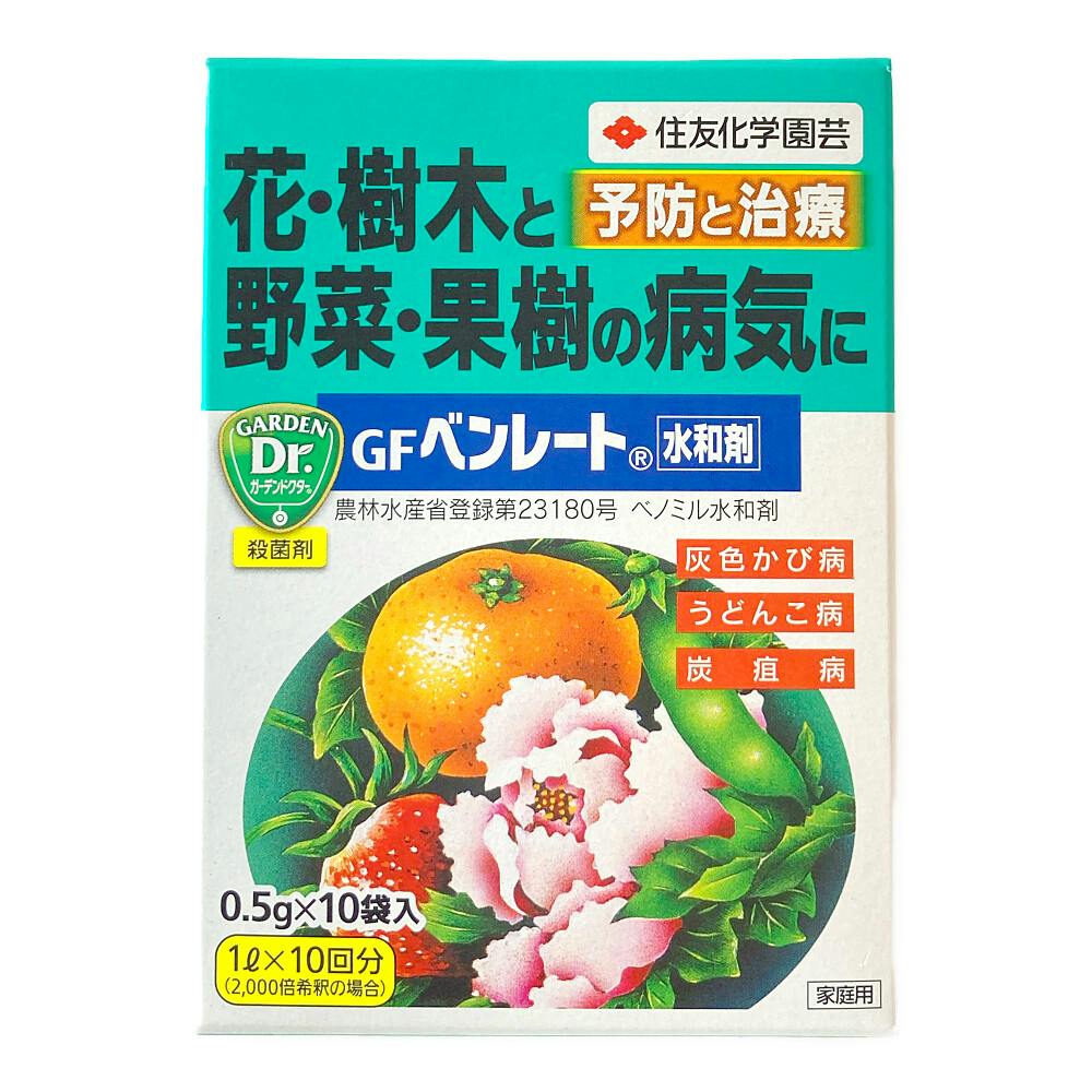 住友化学園芸 ベンレ-ト水和剤 0.5g×10袋入り 園芸用品 ホームセンター通販【カインズ】