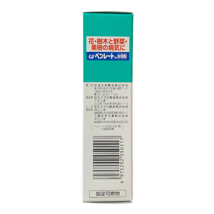 ベンレート水和剤 0.5g×10袋入り