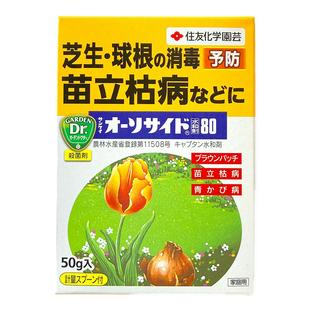 住友化学園芸 オーソサイド水和剤80 50g ホームセンター通販 カインズ