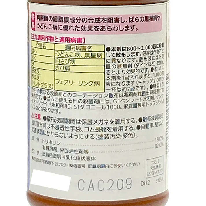 マイローズ サプロール 100ml