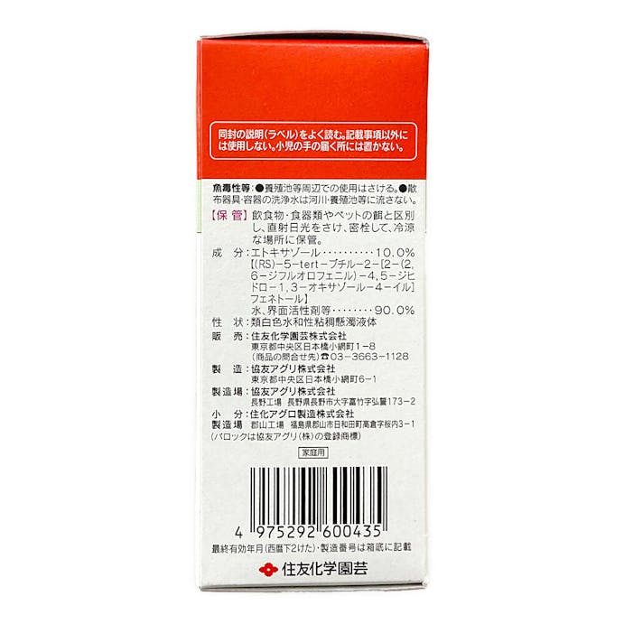 住友化学園芸 バロックフロアブル 20ml