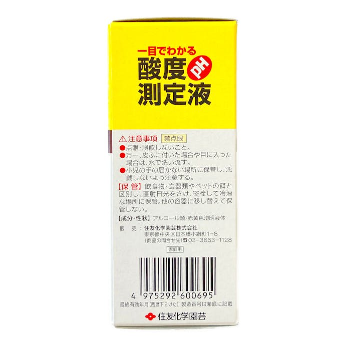 住友化学園芸 アースチェック液 5ML