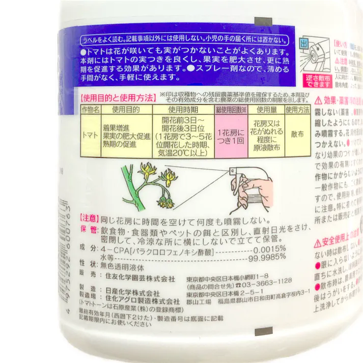 トマトトーンスプレー 420ml