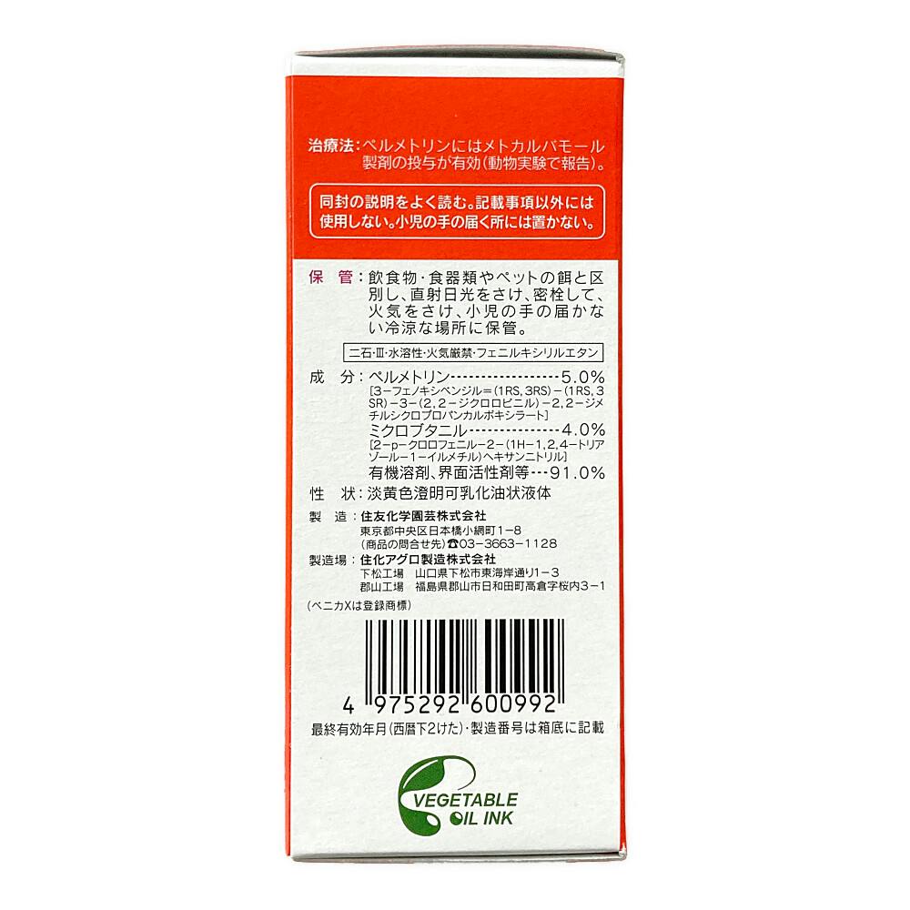 ベニカX乳剤 30ml | 園芸用薬品 通販 | ホームセンターのカインズ