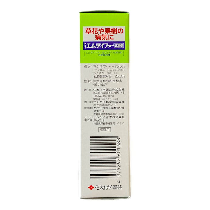 住友化学園芸 エムダイファー水和剤 2g×10袋