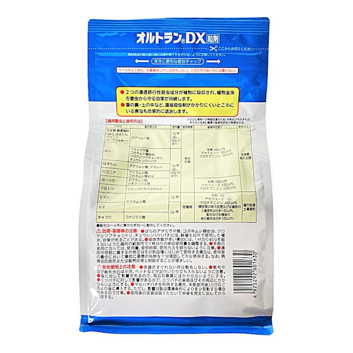 【送料無料】住友化学園芸 オルトランDX粒剤 1kg(袋入)