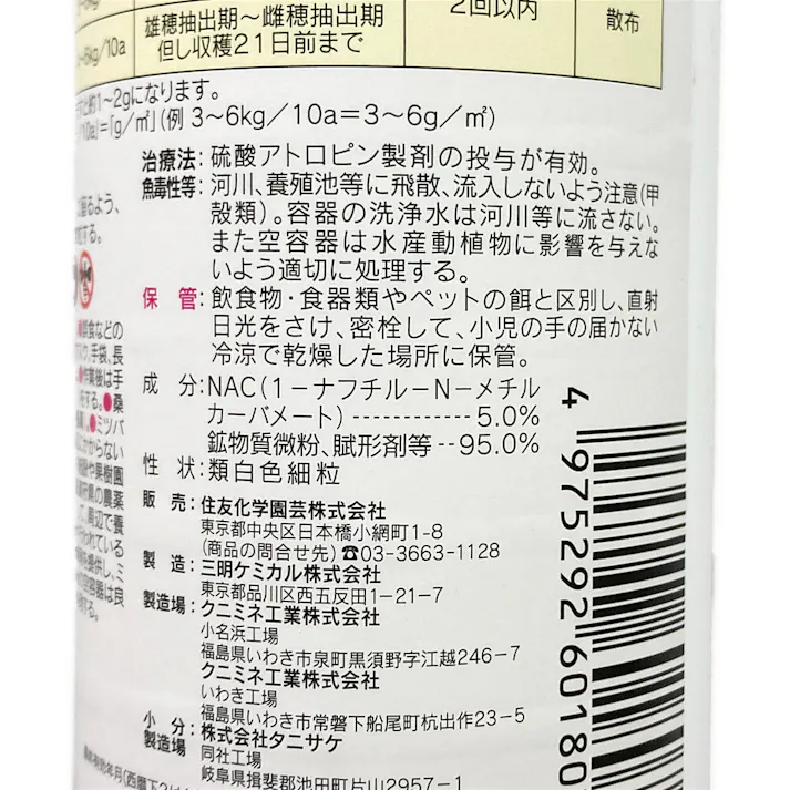 三明デナポン粒剤5 200g