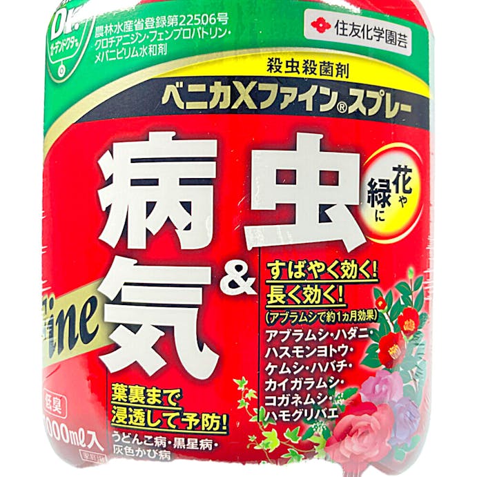 【送料無料】住友化学園芸 ベニカXファインスプレー1000ml