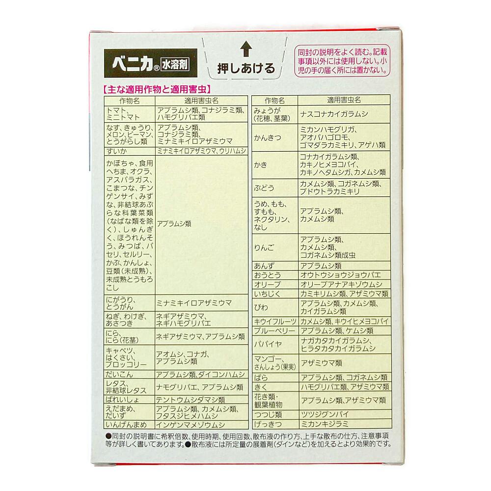 住友化学園芸 ベニカ水溶剤 0 5g 10 ホームセンター通販 カインズ