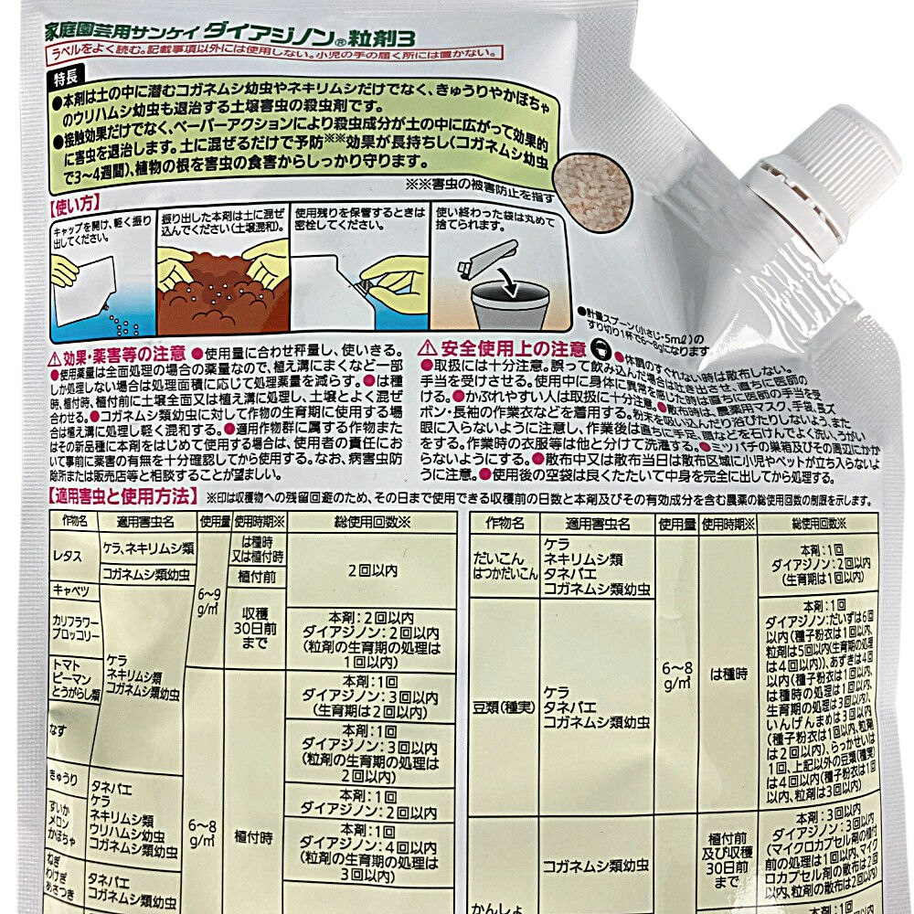 市場 住友化学園芸 対策 家庭園芸用 殺虫 家庭用 700g ダイアジノン粒剤3 害虫 ネキリムシ 防除 ウリハムシ 殺虫剤 園芸用