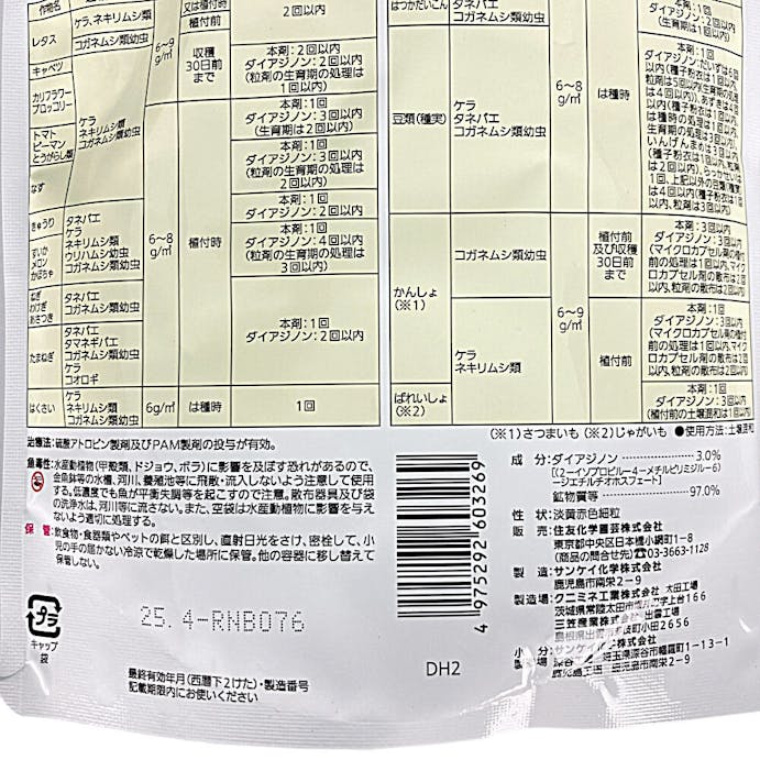 住友化学園芸 ダイアジノン 700g