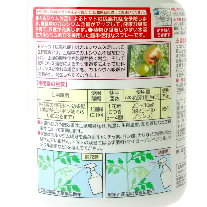 住友化学園芸 トマトの尻腐れ予防スプレー 950ML