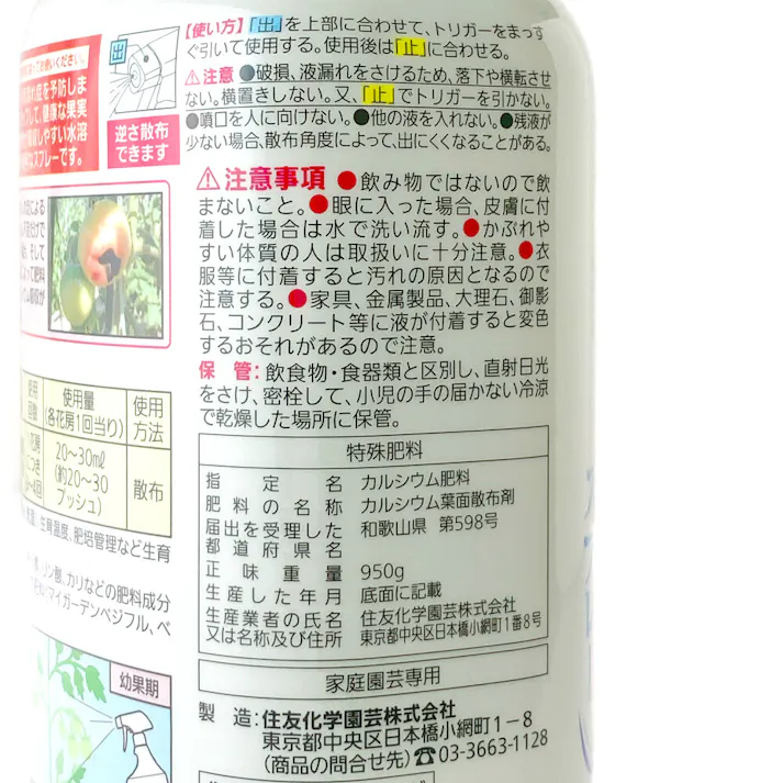 トマトの尻腐れ予防スプレー 950ml