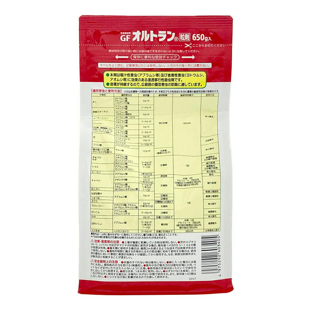 住友化学園芸 オルトラン粒剤 650g ホームセンター通販 カインズ 住友化学園芸 オルトラン粒剤 650g ホームセンター通販 カインズ