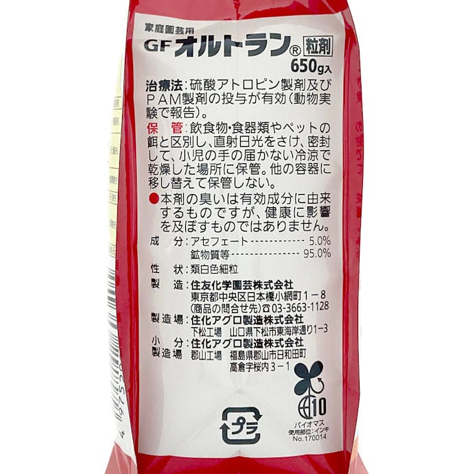 住友化学園芸 オルトラン粒剤 650g