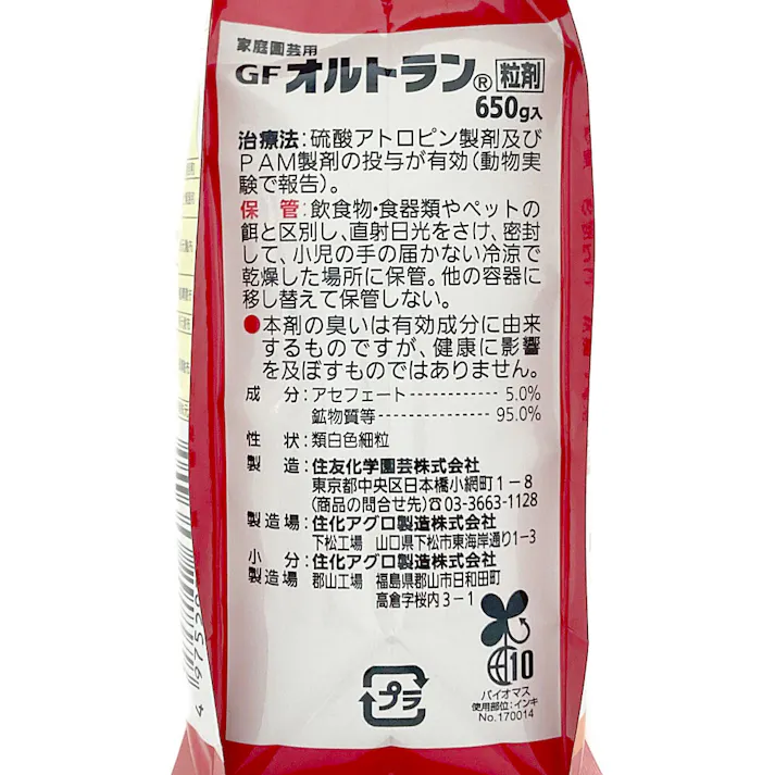 オルトラン粒剤 650g