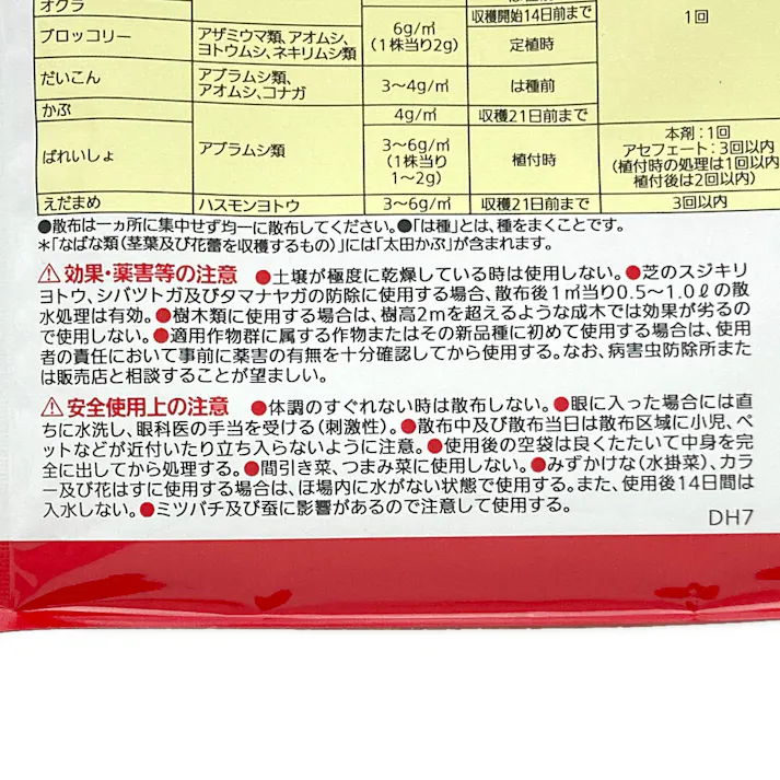 オルトラン粒剤 650g