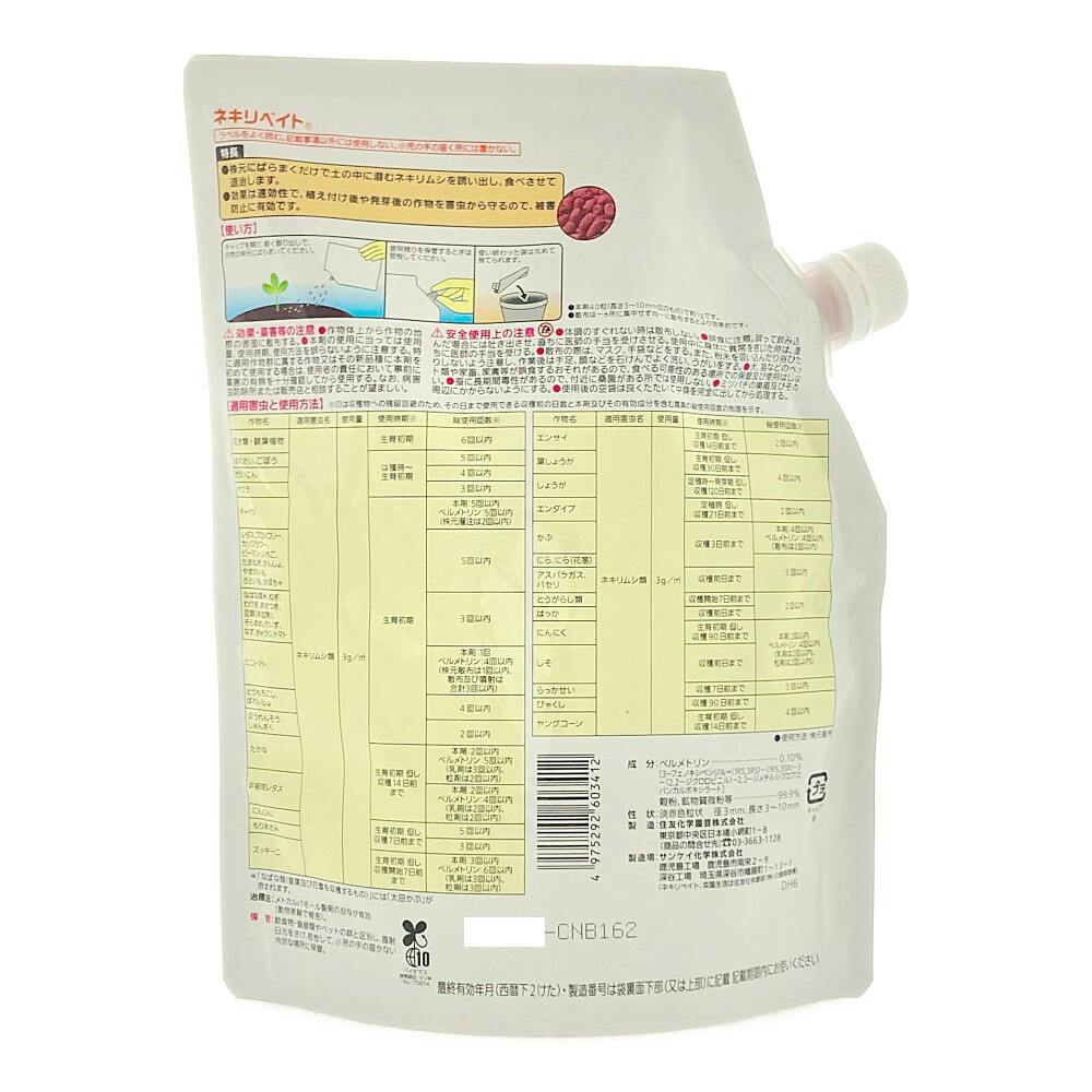 ネキリベイト 600g | 園芸用薬品 通販 | ホームセンターのカインズ