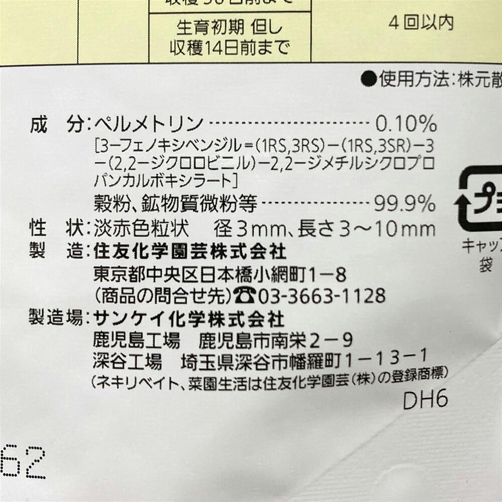 ネキリベイト 600g | 園芸用薬品 通販 | ホームセンターのカインズ
