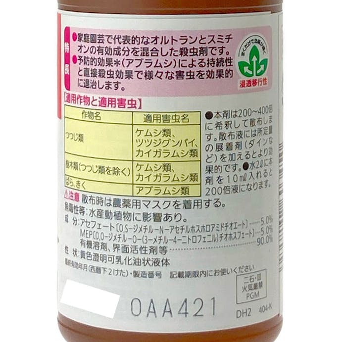 住友化学園芸 オルチオン乳剤100ML