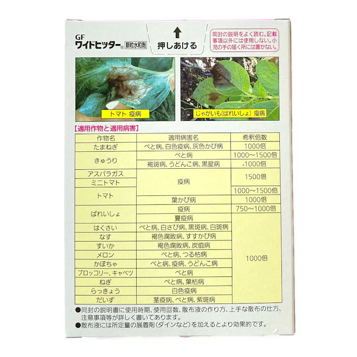 ワイドヒッター顆粒水和剤 1g×6袋入