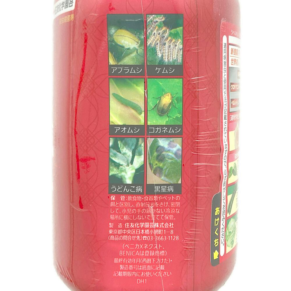 ベニカXネクストスプレー 1000ml | 園芸用薬品 通販 | ホームセンター