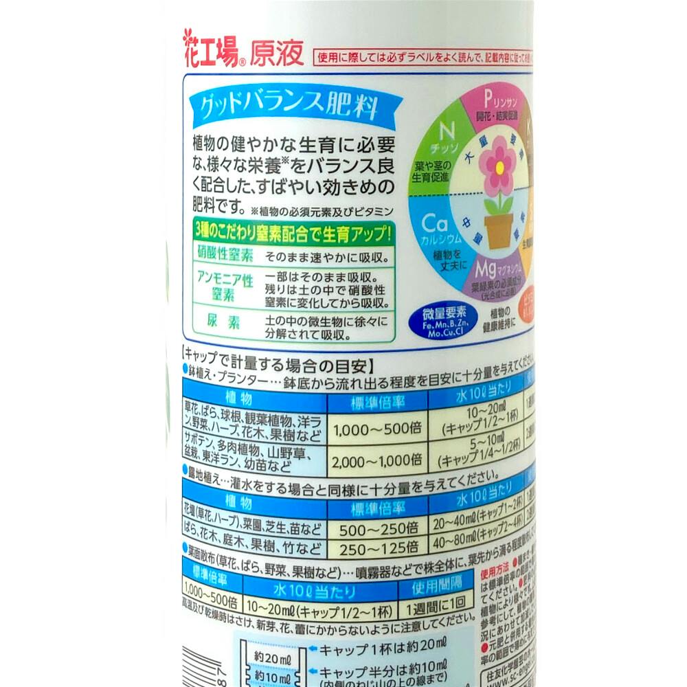 花工場原液 800ml | 用土・肥料 通販 | ホームセンターのカインズ