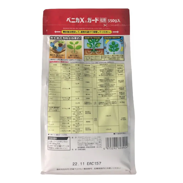 ベニカXガード粒剤 550g