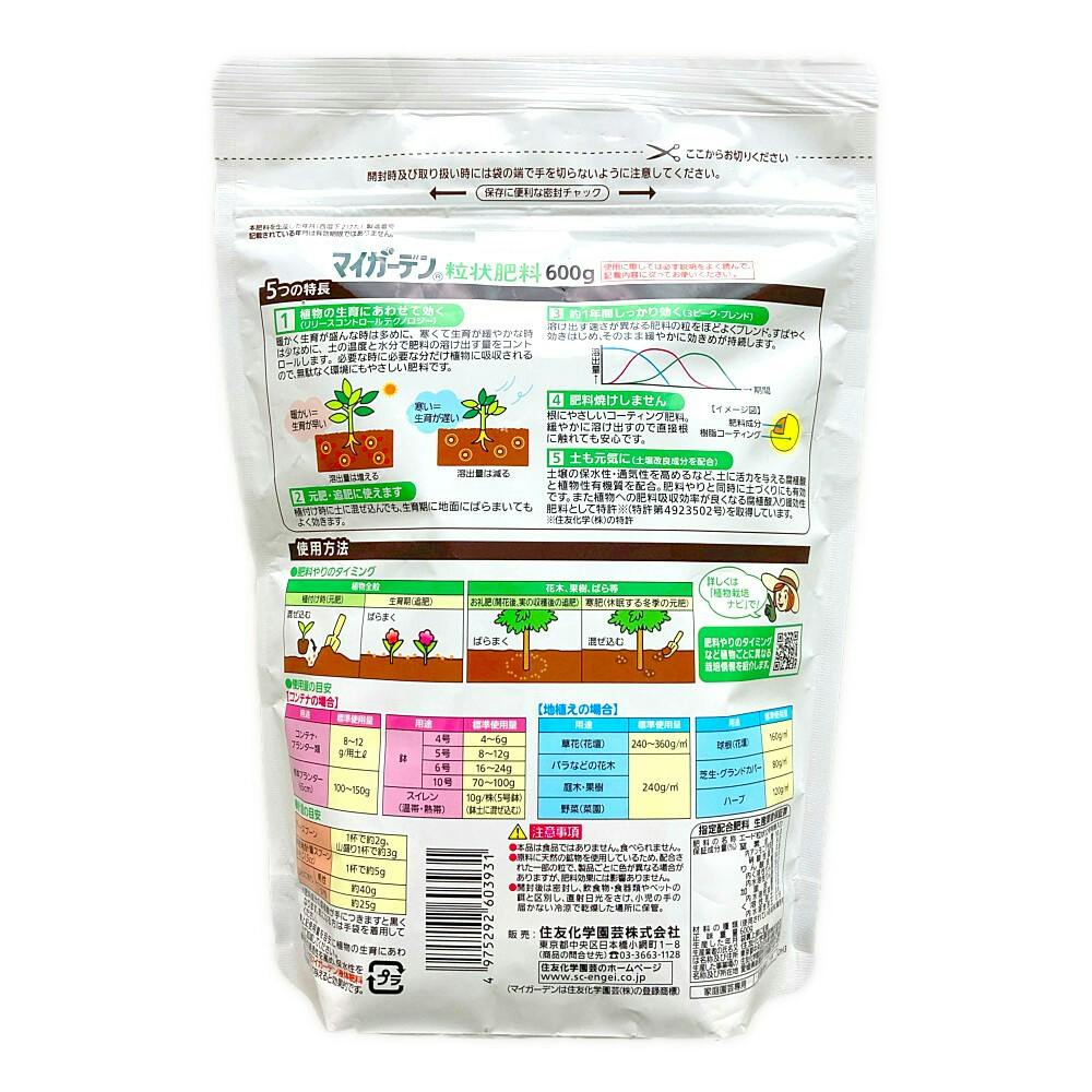 マイガーデン粒状肥料 600g | 用土・肥料 通販 | ホームセンターのカインズ