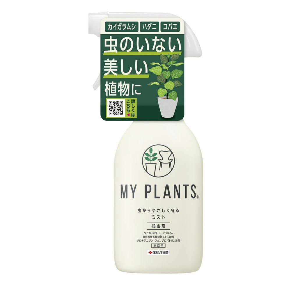 住友化学 MY PLANTS 虫からやさしく守るミスト 250ml 園芸用品 ホームセンター通販【カインズ】