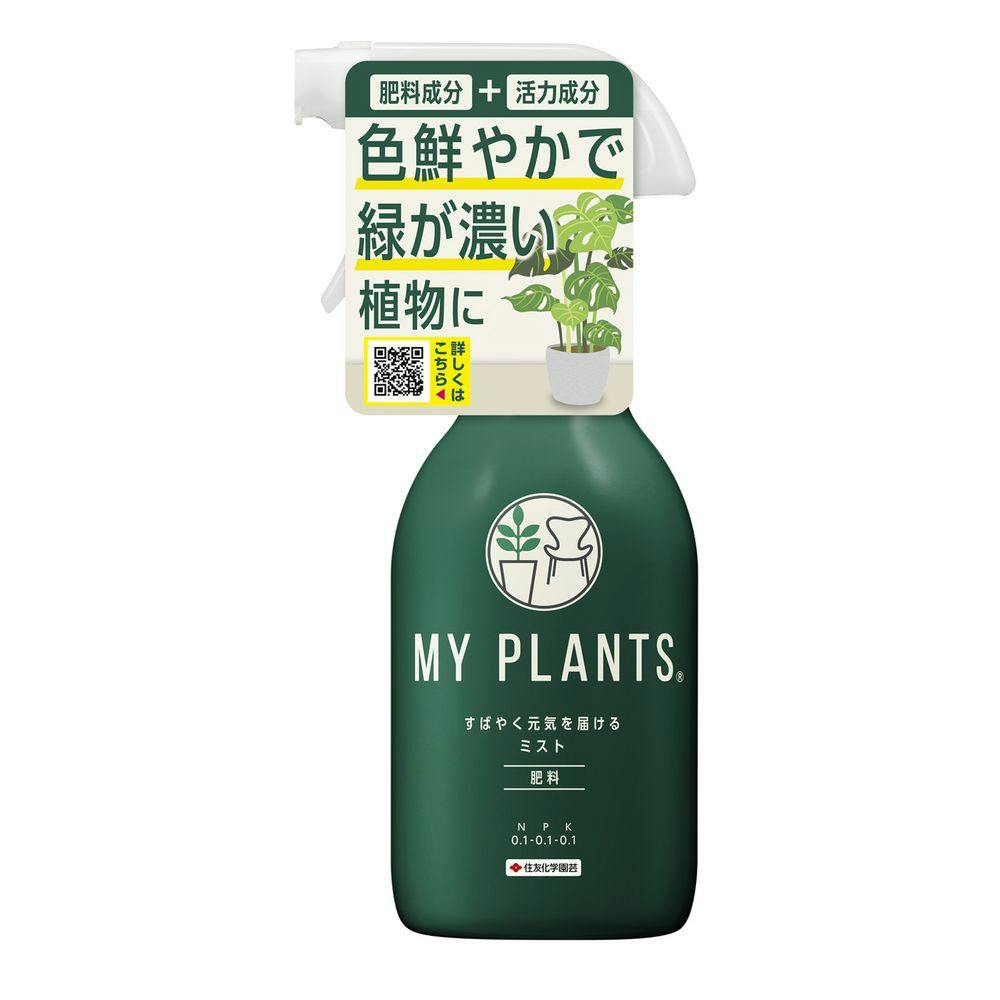 住友化学 MY PLANTS すばやく元気を届けるミスト 250ml 園芸用品 ホームセンター通販【カインズ】