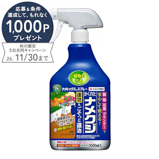 ナメトックススプレー 1000ml