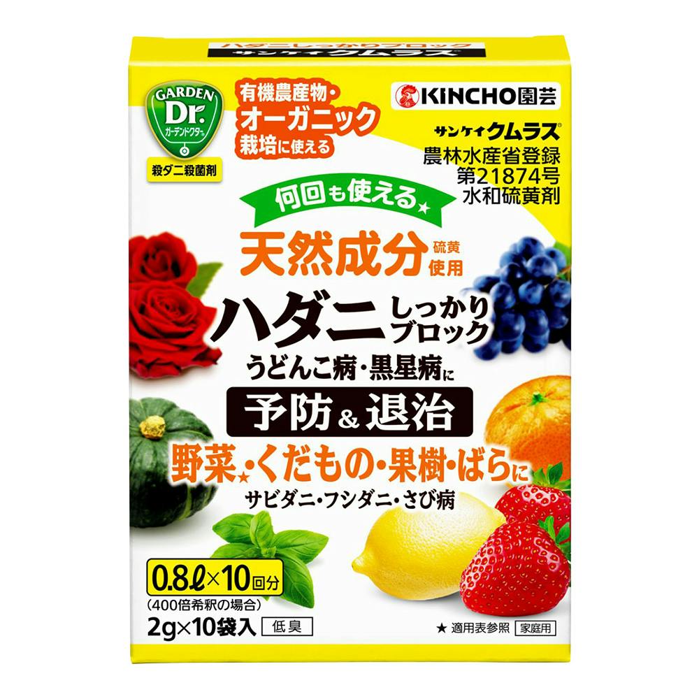 サンケイクムラス 2g×10