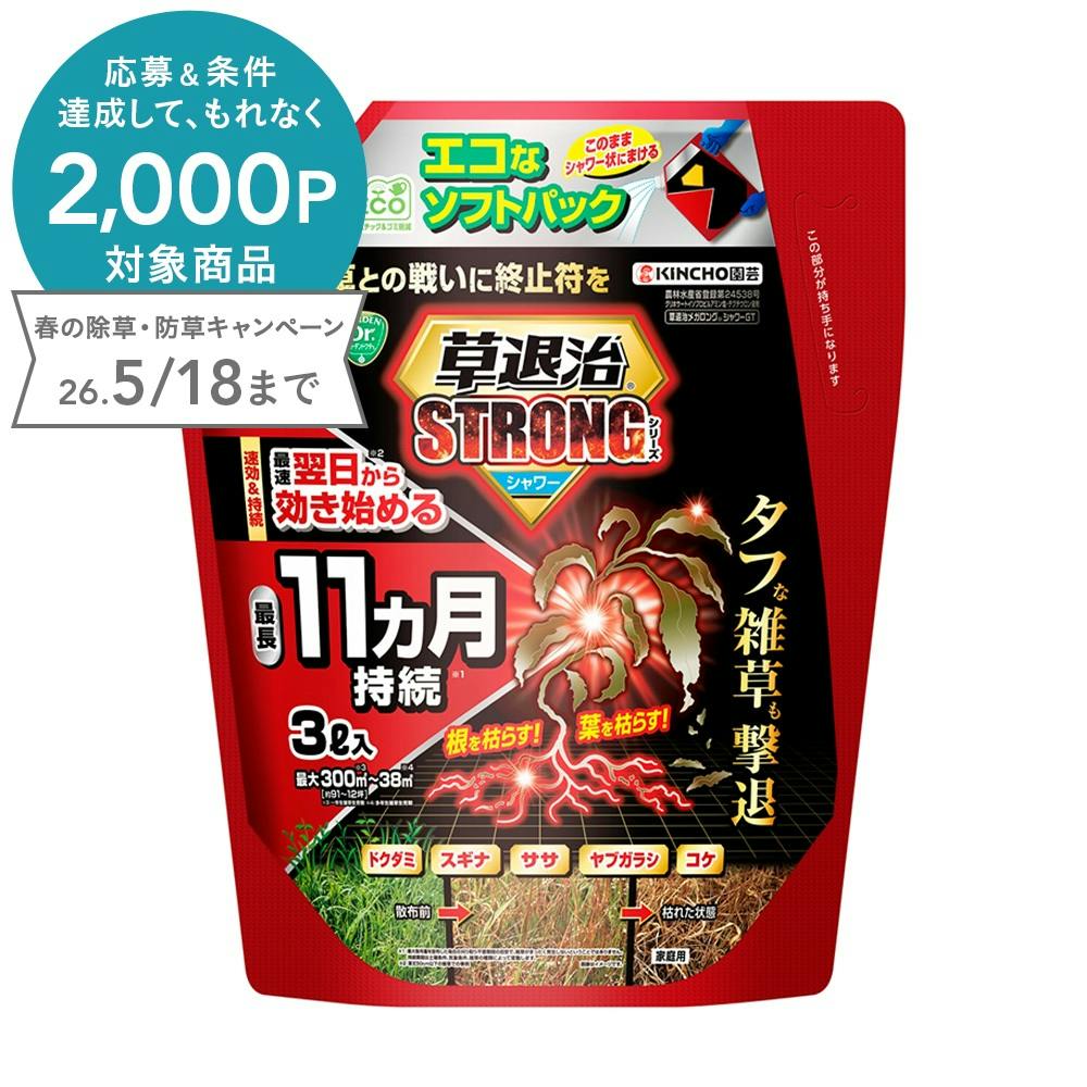 草退治ストロングシャワー 3L