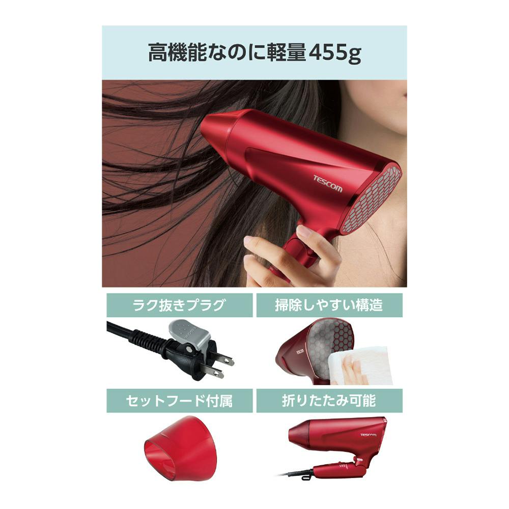 デュズプレミアムドライヤー　超大風量 テスコム プロテクトイオン ヘアドライヤー レッド TD570A-R | 美容