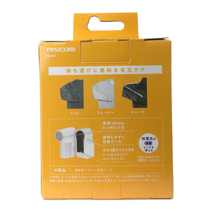 テスコム 毛玉クリーナー KD401W