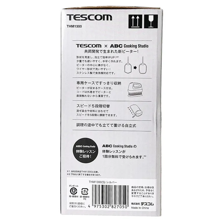 テスコム ハンドミキサー THM1300 シルバー