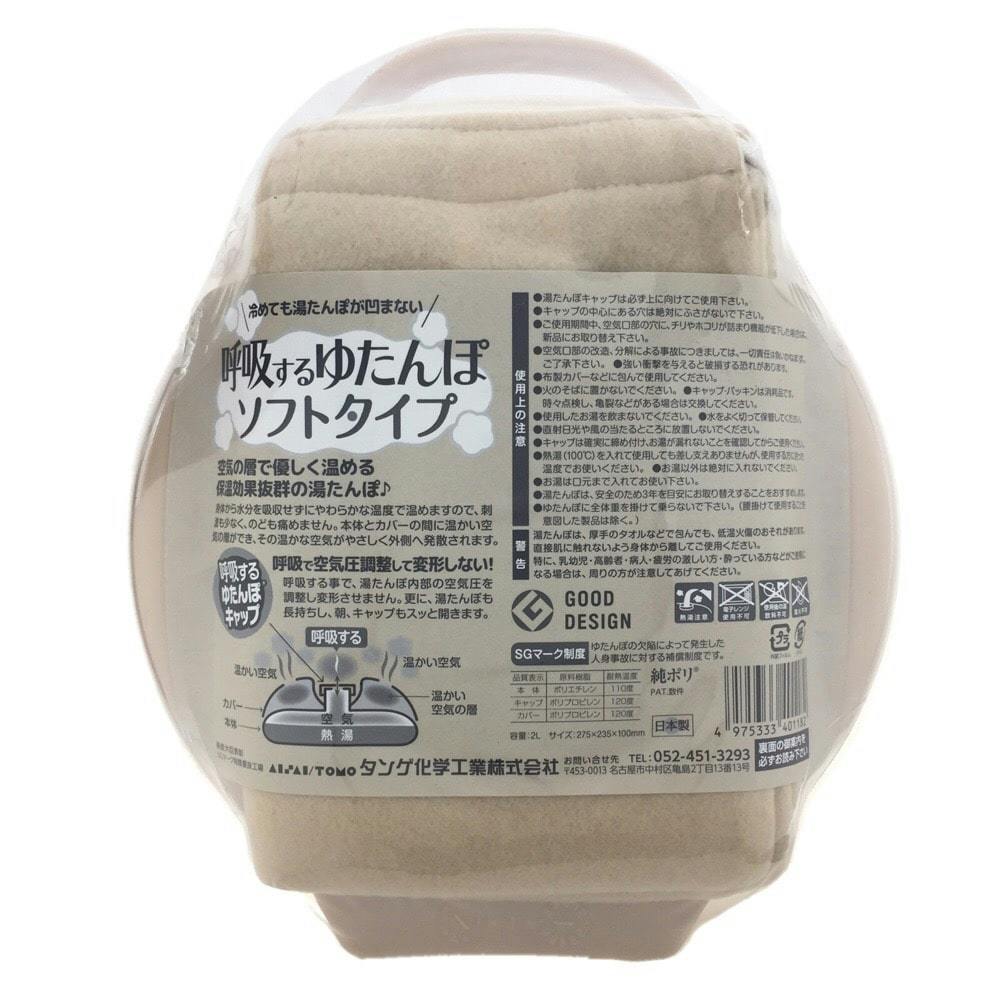 タンゲ化学工業 呼吸する湯たんぽ ソフトタイプ 2L 袋付き | カイロ