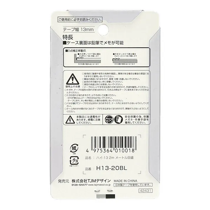タジマ TAJIMA TJMデザイン ハイコンベックスー13 2m メートル目盛 ブリスター H13-20BL