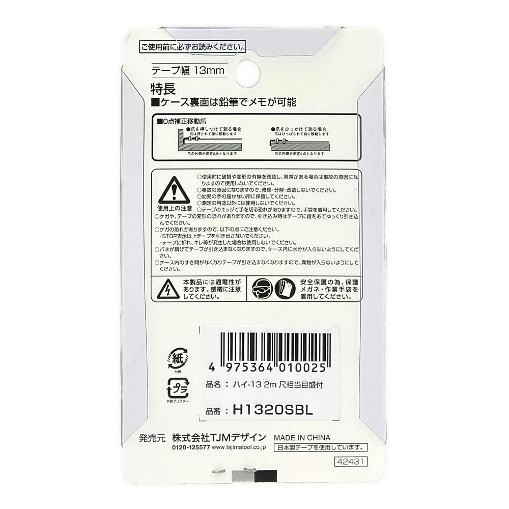 タジマ TAJIMA TJMデザイン ハイコンベックスー13 2m 尺相当目盛付